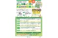 ◆オンラインセミナー◆「人材定着につながる!がん治療と仕事の両立を支える職場づくり」