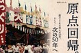 【明治屋産業】「食のテーマパーク」が50周年！直方がんだ びっくり市、創業半世紀を祝う「半世紀祭」を4月17日(金)より開催！