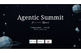 【受付開始】AIエージェント経済カンファレンス「Agentic Summit」を9月23日 東京大学で開催