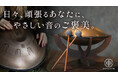 【NOVA DRUM】戦火のウクライナから響く“432Hzの静けさ”。平和の願いを込めた新時代のタングドラム、日本初上陸──Makuakeで公開からわずか1週間で400万円突破
