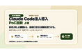 合同会社雲孫、会社URLからClaude Code法人導入の最初のPoC候補を診断するβ版を公開
