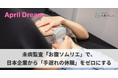 未病監査「お腹ソムリエ」で、日本企業から「手遅れの休職」をゼロにする