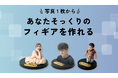 リアルすぎる！思い出づくりやギフトにぴったりなフィギュア作成サービス