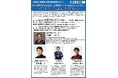 中小企業のAI実用化を加速！事例で学ぶAI・DXフォーラム開催