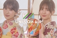 櫻坂46・日向坂46 応援【公式】音楽アプリ『UNI'S ON AIR』振り袖衣装の限定撮影や、メンバー直筆グッズをゲットできる特別イベントなどが登場するキャンペーンを開催中！