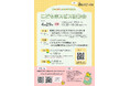 認定NPO宮城こどもホスピスプロジェクト「こどもホスピス研修会」を2026年4月29日（水・祝）に宮城県立こども病院で開催します。