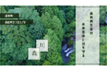 【広島県・湯来町】あなたの冒険が、未来の森を育てる力に。~「シャワークライミング×森の再生プロジェクト」2025年より本格始動~