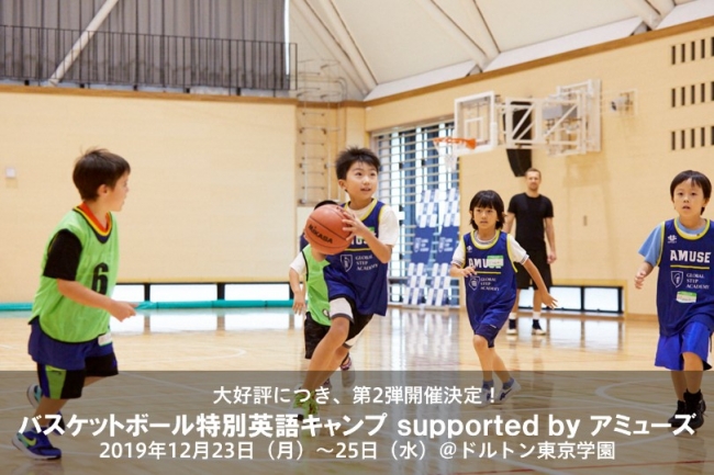 この冬 米国最先端教育 Stem Sports を取り入れた バスケットボール特別英語キャンプ を東京都内にて開講 株式会社global Step Academyのプレスリリース