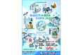 「気仙沼市水産DX EXPO 2026」、11月５日気仙沼中央公民館にて開催。市内外から、６０を超える企業・団体が出展