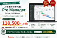【夏の大型キャンペーン！】AI搭載の次世代型プロジェクト管理ツール『Pro Manager』が、期間中の導入で累計118,500円お得に！新機能「WBS機能」も正式リリース！