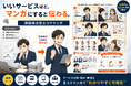 「難しい話ほど、マンガにすると伝わる」課題解決型8コママンガ制作サービス『ハチコマ』を正式リリース