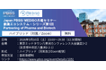 製薬企業とバイオテックの連携を探る――Japan PBSS／MEDISO共催セミナーを5月16日開催