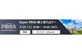 米国Market Accessを学ぶ無料ウェビナー開催