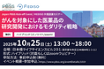 一般社団法人 Japan Pharmaceutical & BioScience Society(Japan PBSS)設立とキックオフイベント開催のお知らせ