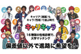 【MBTI好きの高校生必見】性格タイプで「運命の大学」がわかる診断アプリ『キャリキャラ』リリース！偏差値重視の進路指導に学生起業家が挑む
