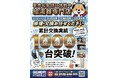 【心より感謝】おかげさまでエコ殿は導入1000台突破｜愛媛・香川・高知でエコキュート修理・交換をご依頼いただいた皆様へ