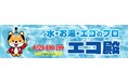 🚀【本格始動】エコ殿、高知県でエコキュート事業を正式スタート！🔥 エコ殿は「高知県対応」ではなく🔥 **「高知県で本格始動」しました
