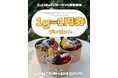 フローズンヨーグルト量り売り専門店「GurtBase(グルトベース)」が1周年イベントを開催