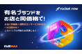 “デリバリー=高い”の常識を覆す新プロモーション9月24日より展開。初開催!店舗と同価格で注文できる「ゼロ配MAX」プロモーション