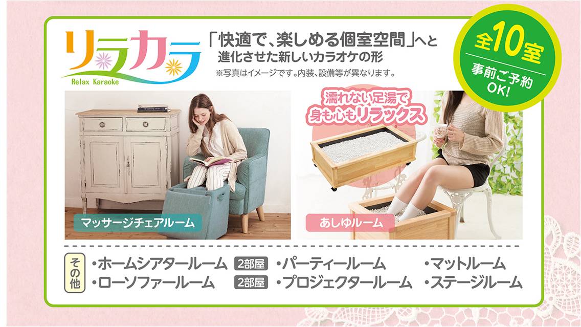 11月30日 木 女子カラ千日前店リニューアルオープン 新たにコンセプトルームが10室誕生 株式会社toaiのプレスリリース