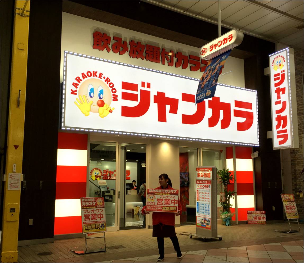 4月26日(木)ジャンカラ佐世保京町店がグランドオープン！ 豪華なコンセプトルーム導入＆お得なキャンペーンを実施！｜株式会社TOAIのプレスリリース