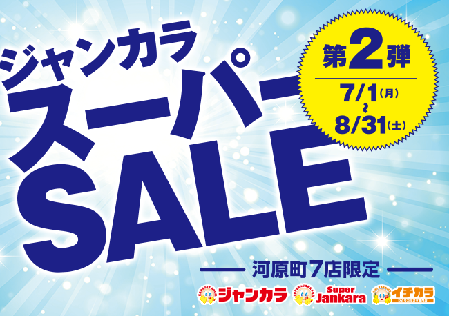 ルーム料金半額 フード1品無料 ジャンカラスーパーsale第2弾 7月1日 月 スタート 株式会社toaiのプレスリリース