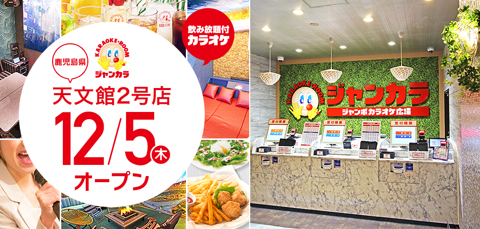 キャンプルーム が初登場 12月5日ジャンカラ天文館2号店グランドオープン 株式会社toaiのプレスリリース