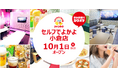 完全無人店舗を実現!福岡県の小倉に2店舗目となるジャンカラ『セルフでよかよ小倉店』本日グランドオープン!