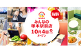 シャワーヘッドで熱唱ジャンカラ湯!?『ジャンカラみんなの塚本駅前店』本日グランドオープン!