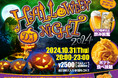 10月31日(木)ジャンカラで一夜限りのハロウィンDJイベント!?100種類以上のアルコールおよびソフトドリンクが飲み放題!