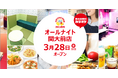 現役関大生と作った!ジャンカラ『オールナイト関大前店』本日グランドオープン!