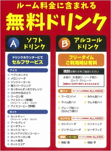 期間限定 ドリンク飲み放題付き 2時間 完全無料 サービス 北海道札幌市内のジャンカラ4店舗で実施中 株式会社toaiのプレスリリース