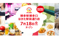 オシゴトがはかどるカラオケ店!?ジャンカラ『博多駅博多口はかた駅前通り店』本日グランドオープン!