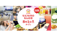 難波に完全無人のセルフ型カラオケが登場!ジャンカラ『セルフの方のなんば店』8月1日グランドオープン!