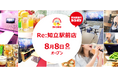 オトナ向けの洗練されたカラオケ空間!ジャンカラ『Re:知立駅前店』8月8日グランドオープン!