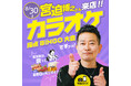 ジャンカラの屋上(略してジャンオク)BBQにあの宮迫博之さんが降臨します!
