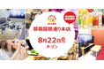 西日本最大級のカラオケチェーンがついに沖縄へ初出店! ジャンカラ『那覇国際通り本店』8月22日グランドオープン!