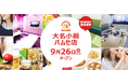 福岡・天神に、若者が集う韓国スタイルBALが誕生!ジャンカラ『大名小前パムセ店』グランドオープン!