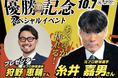 あべのジャンカラの屋上(略してジャンオク)BBQにあの糸井嘉男さん&狩野恵輔さんが登場します!