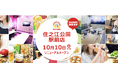 ジャンカラ『住之江公園駅前店』リニューアルオープン!