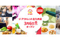 ジャンカラ「ジ・アウトレット北九州店」グランドオープン！ ～３/6（金）から3日間はルーム料金2時間無料！～