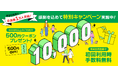 ジャンカラの運営会社による買い物代行サービスHELP!のアプリ会員数が1万人を突破！〜1万人突破記念「500円クーポンプレゼントキャンペーン」を3月1日より実施〜