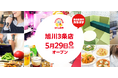 ジャンカラ「旭川3条店」5月29日オープン! ～3日間限定、会員ルーム料金半額キャンペーン～