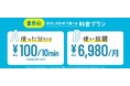 ジャンカラが展開中の女性専用フィットネス＆セルフエステ「PORT」 ライフスタイルに合わせて選べる2つの料金プラン、7月1日スタート！