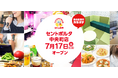 セルフ型カラオケ「ジャンカラ セントポルタ中央町店」2026年7月17日（金）大分・中央町にグランドオープン！