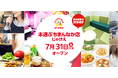 店名に「じゃけえ」！？ジャンカラ『本通ぶちまんなか店じゃけえ』 2026年7月31日(金）グランドオープン！