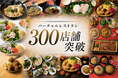 ジャンカラ運営会社、バーチャルレストラン事業でも300店舗突破！
