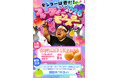 ジャンカラ運営のオンラインカラオケアプリ「UTAO」で、アイドルソングイベント『UTAOのセンターは君だ！フルーティーモンスター2026』を開催！―旬の味覚「岡山県産 高級もも」が当たる！―