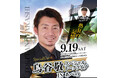 「ジャンオクあべのプレミアム店」に元阪神タイガースの名遊撃手、鳥谷敬さんが登場！