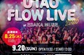 ジャンカラ運営のオンラインカラオケアプリ「UTAO」が大阪で初のライブイベント『UTAO FLOW LIVE 2026 in OSAKA』を9月20日（日）に開催！
